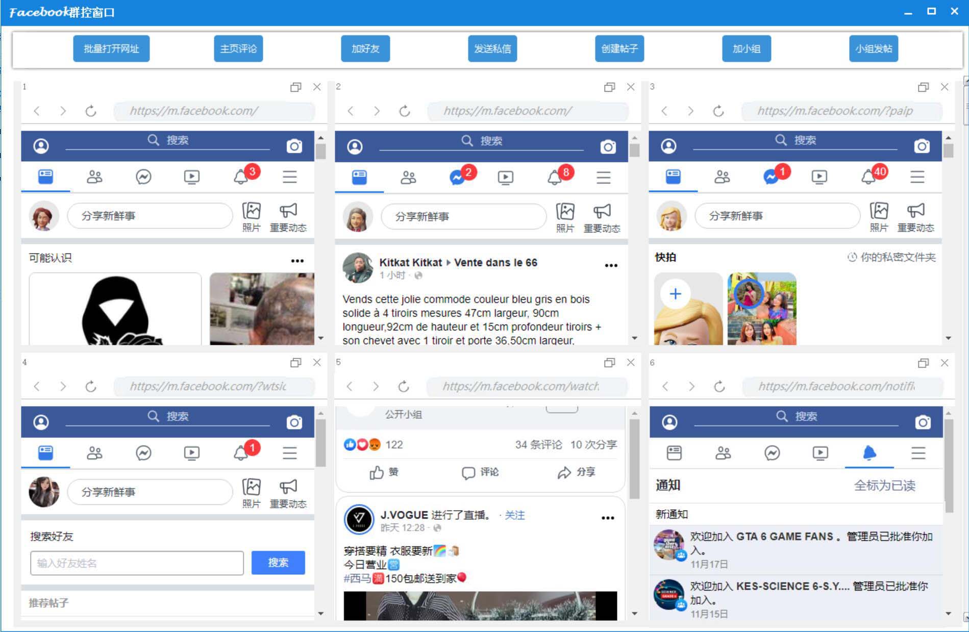 FaceBook营销软件